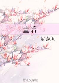fairy tale