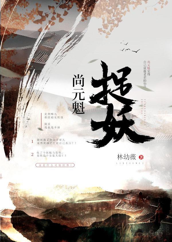 Shang Yuankui catches the demon