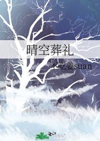 clear sky funeral