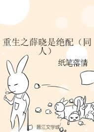 Rebirth of Xue Xiao is a perfect match