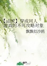 【All Tigers】The untargetable object of dressing up as a fan game