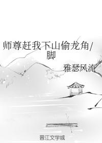 Master drove me down the mountain to steal dragon horns
