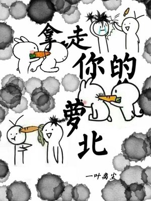 take your luobei