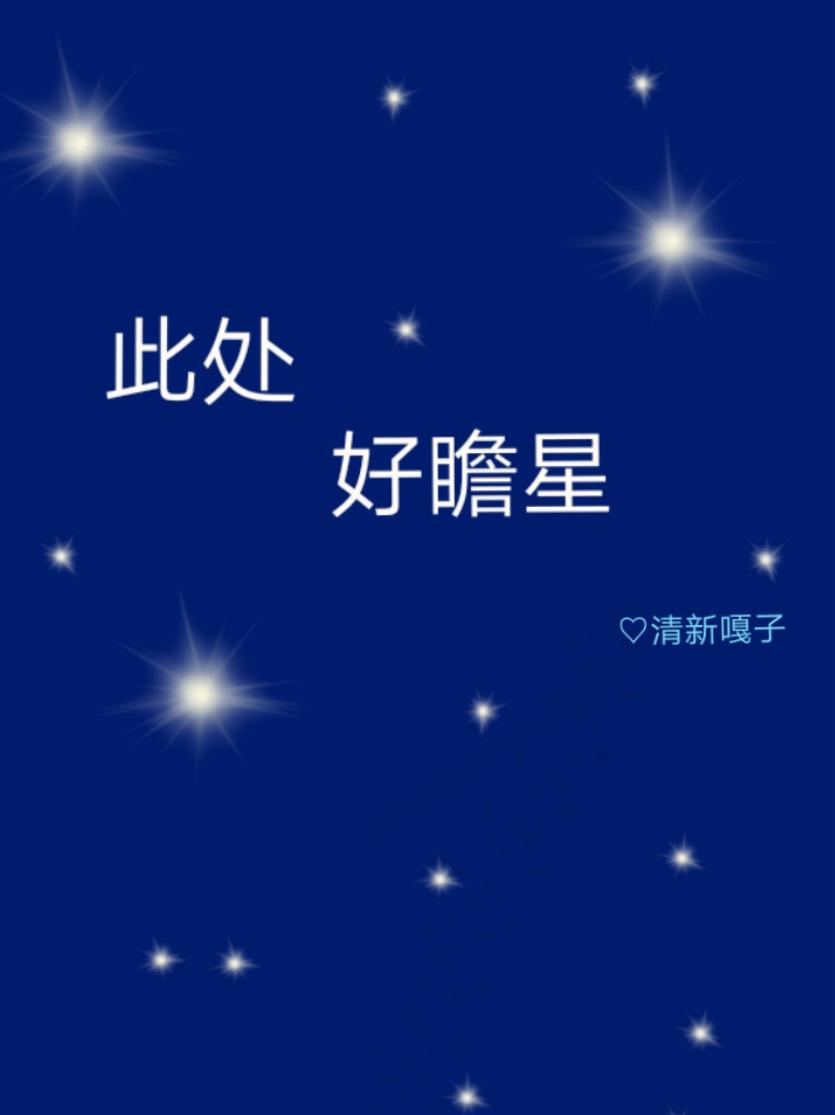 good star here