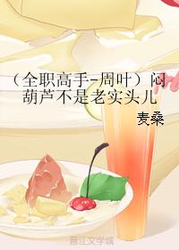 Dumb gourd is not an honest boss