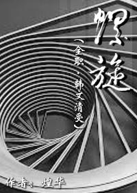 [Hanwen Qingshou] Spiral