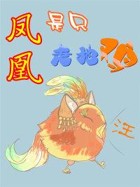 Phoenix is ​​a free-range chicken