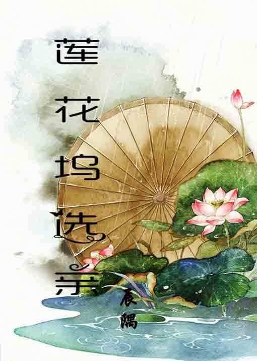 The Patriarch of the Devil's Dao: Choosing a Relative in Lotus Pier
