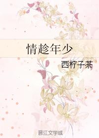 love while young