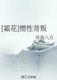[Frost Flower] Inertial Betrayal