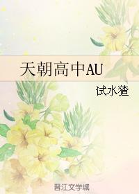 Celestial High School AU