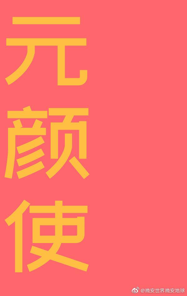 Yuan Yanshi