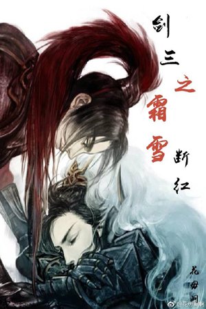 Sword three: frost and snow