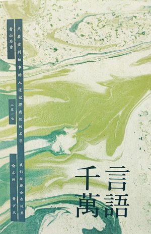 A collection of short stories about Qingshan as snow and yellow