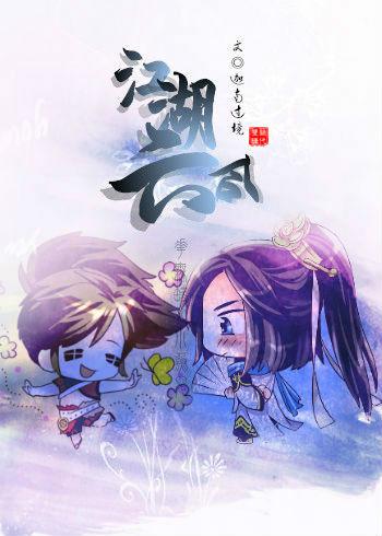 [Peerless Double Pride Flower Fish] Jianghu Liuhe