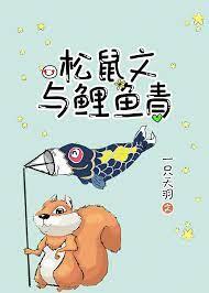 Squirrel and Carp Green [Entertainment]