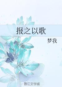 return with a song