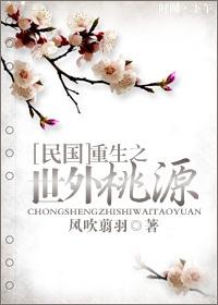 [Republic of China] The paradise of rebirth