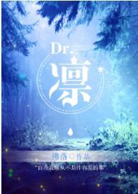 Dr. Rin