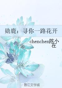 Xunlu: Looking for you all the way