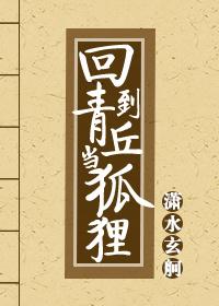 Back to Qingqiu as a fox