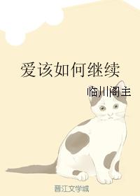 how should love continue