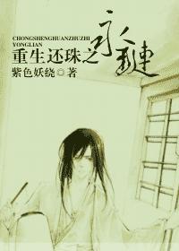 Rebirth of the Pearl of Yonglian