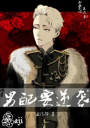 The male partner is going to counterattack