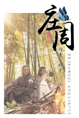 [Yang Xiao X Li Xunhuan] Zhuang Zhou
