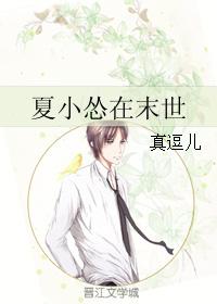 Xia Xiaosong is in the last days