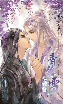 Qingsi Snow's Love