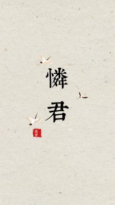 Lian Jun