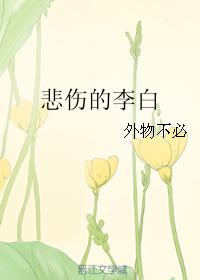 sad li bai