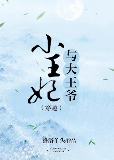 The little princess and the great prince