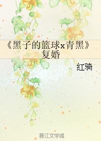 [Kuroko's Basketball x Qinghei] Remarriage