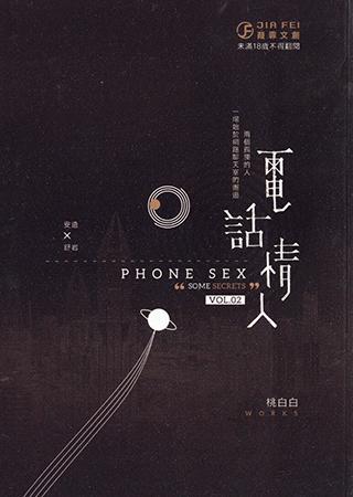 phone lover