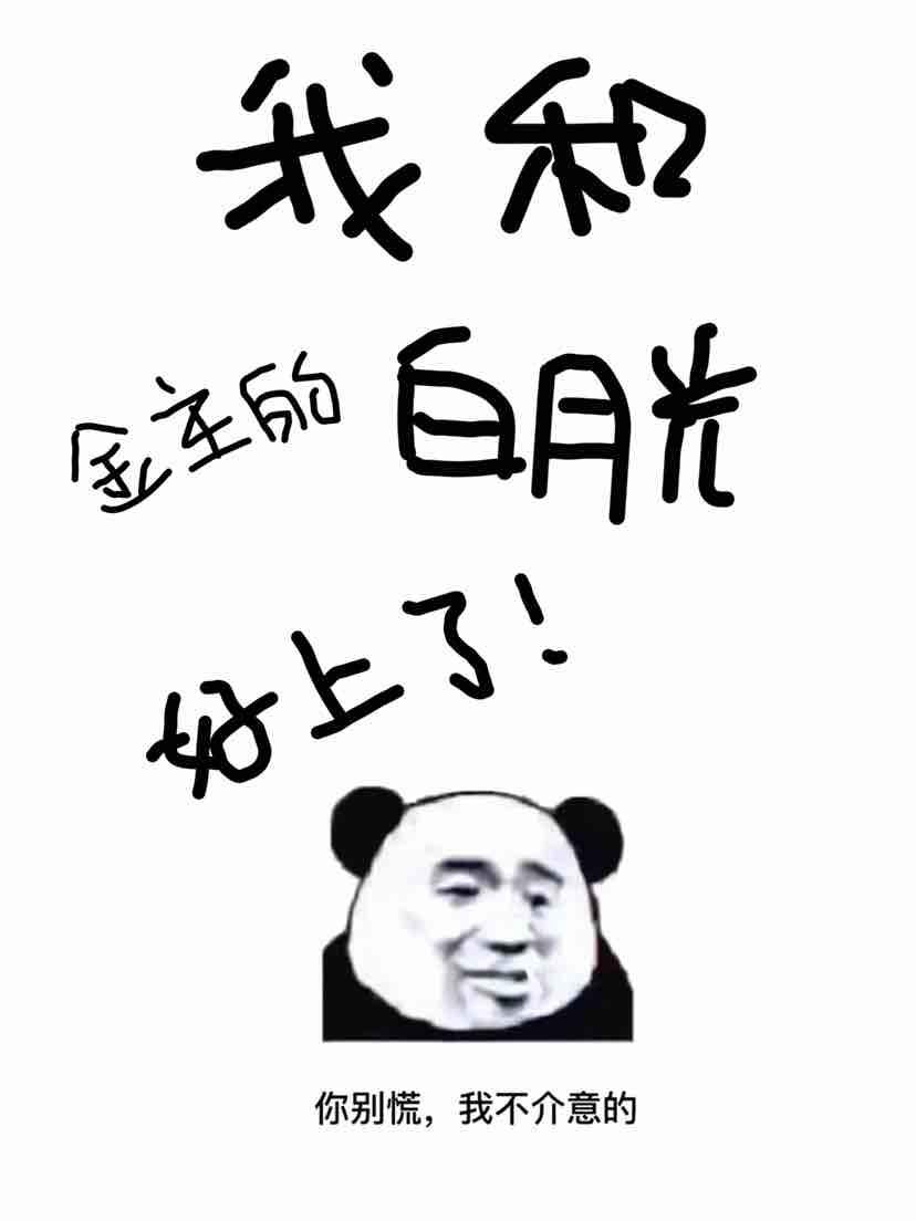 I have a good relationship with Jinzhu's Bai Yueguang