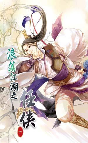 Ren Xia of the Wandering Rivers and Lakes