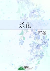kill flowers