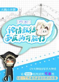 On the Possibility of Love Rival Group Sipi