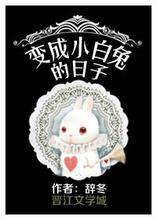 The day of being a little white rabbit