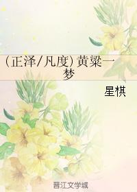 Huang Liang Yi Meng