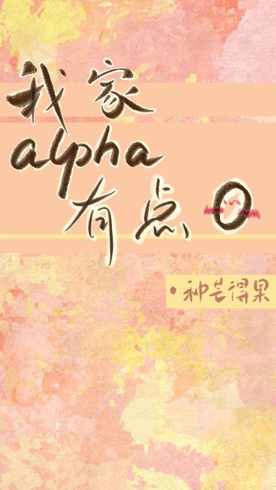 My alpha is a bit o