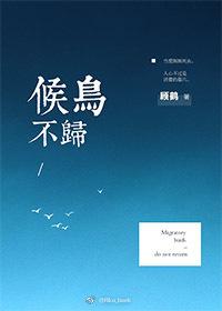 migratory birds do not return