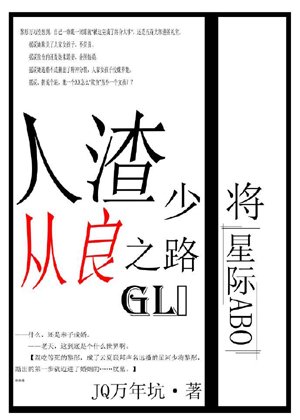 Scum Major General's Road to Conscience gl