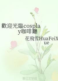 welcome to cosplay cafe