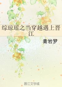 When Zong Qiongyao crosses and meets Jinjiang