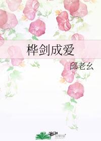 birch sword into love
