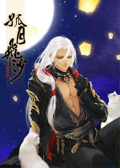 Lonely Moon Flying Sand