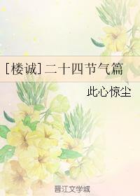 [Lou Cheng] 24 solar terms